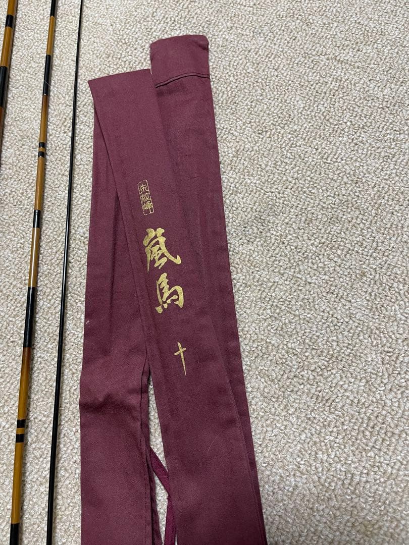 ジ*ー様 シマノ朱紋峯　嵐馬 ヘラブナ竿 カーボンファイバー 竿袋ワインレッド