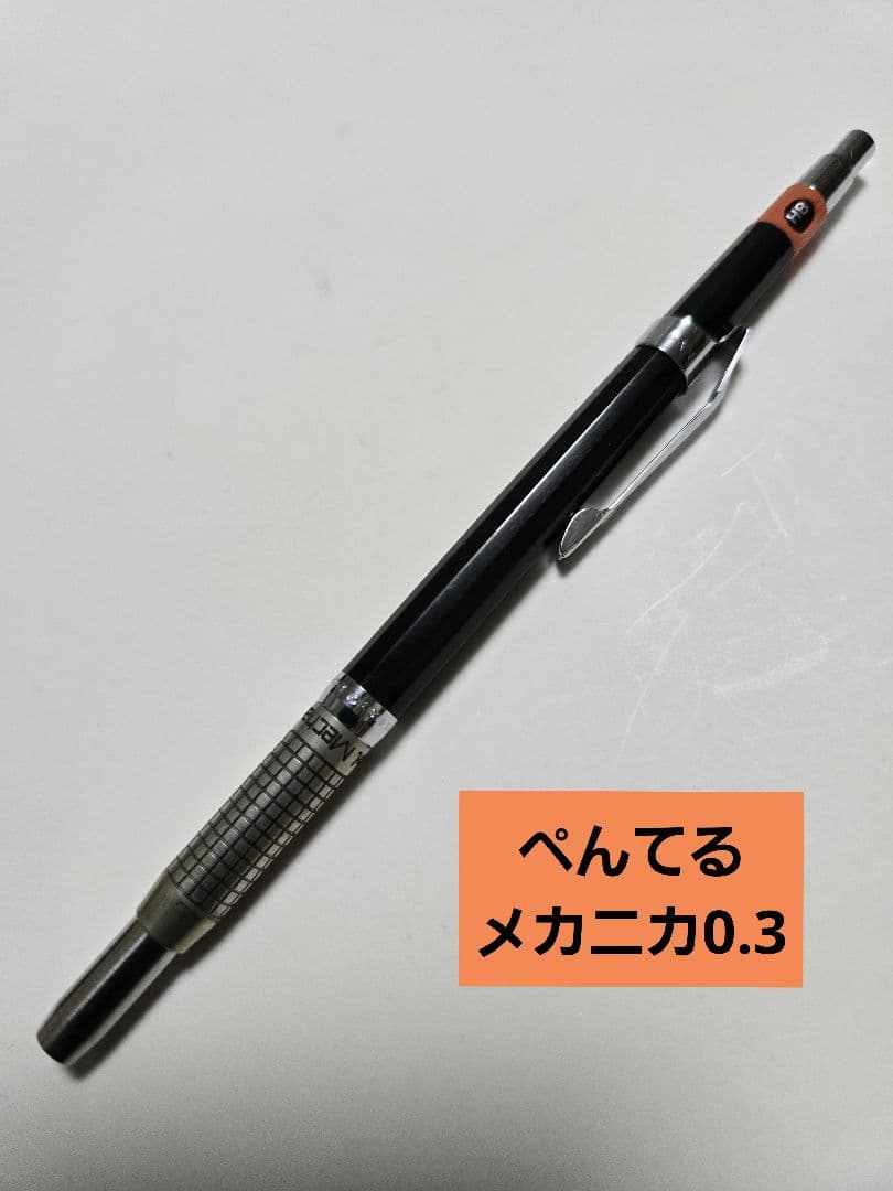 【激レア品】ぺんてる メカニカ 0.3mm 製図用シャープペンシル