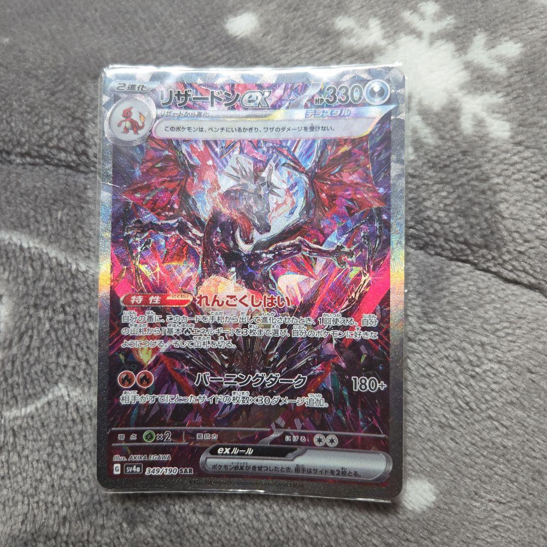 リザードンEX ポケモンカード 330HP
