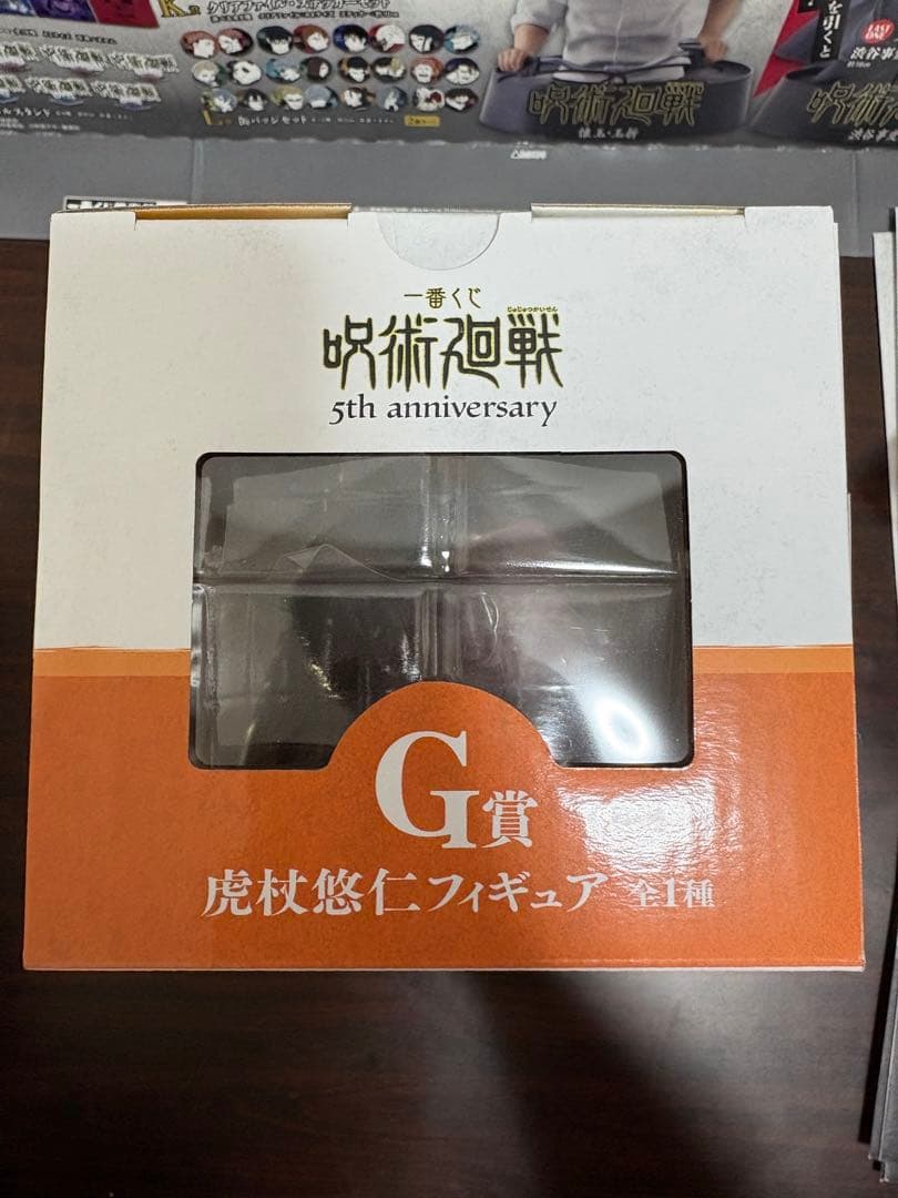 最終値下げ一番くじ 呪術廻戦 5th anniversary セット