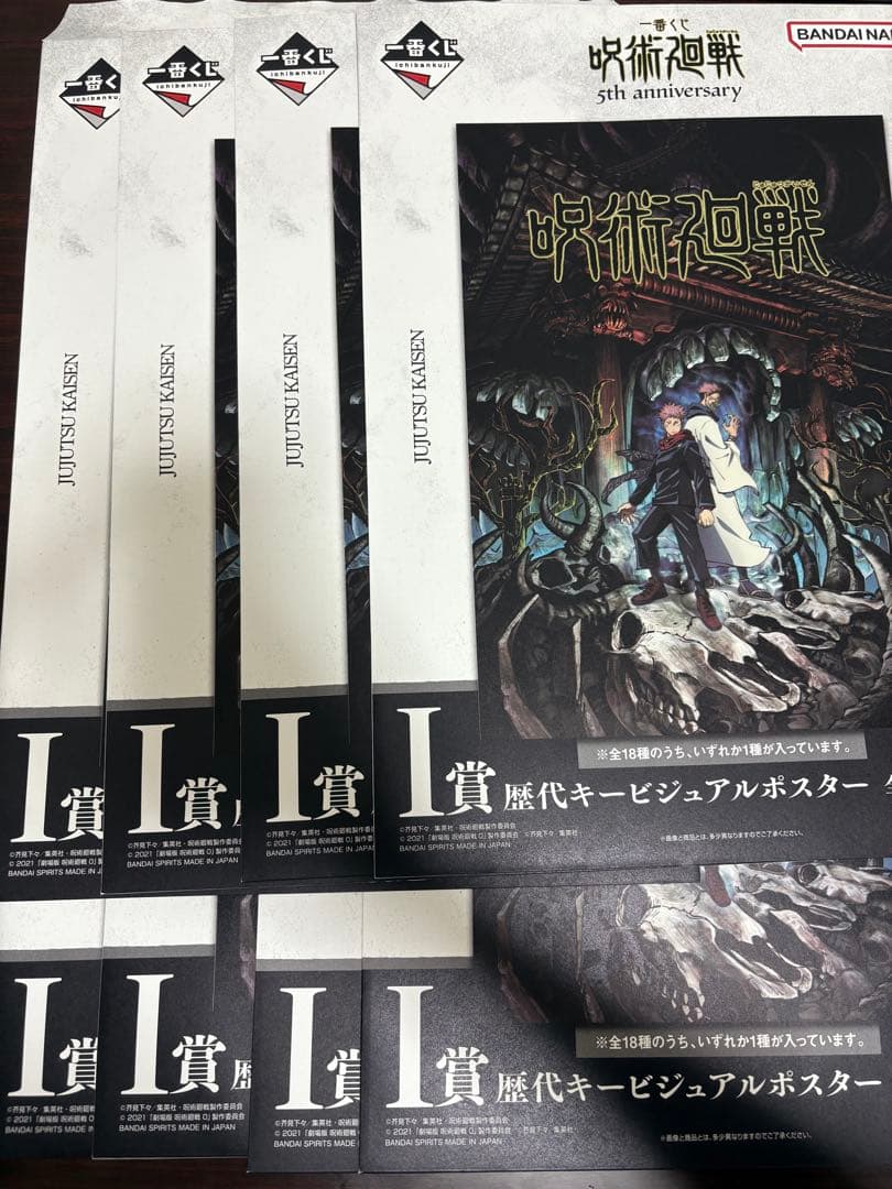 最終値下げ一番くじ 呪術廻戦 5th anniversary セット