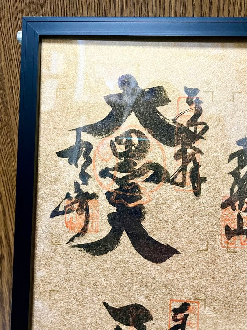 京都 都七福神金色紙 アルミフレーム付き