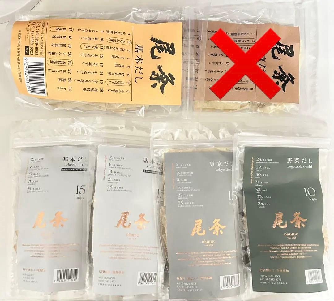 尾粂のだし 基本だし 東京だし 野菜だし 無添加 だしパック　出汁