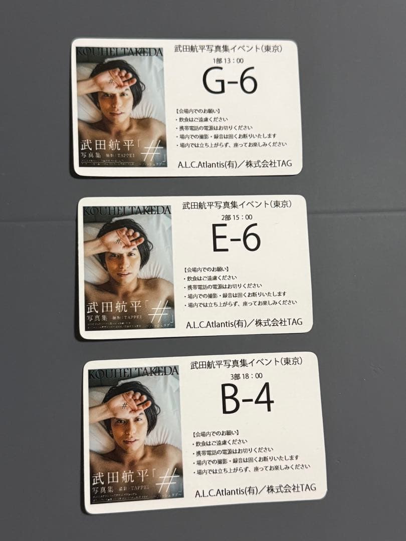 武田航平　写真集「#」イベント券