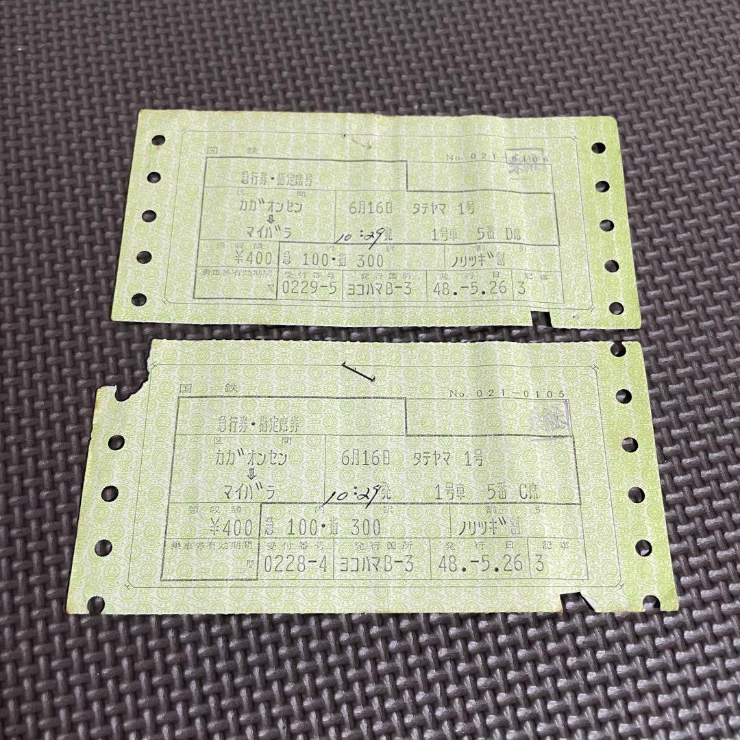使用済 国鉄 切符 マルス券 急行 指定席券 2枚セット たてやま 1号