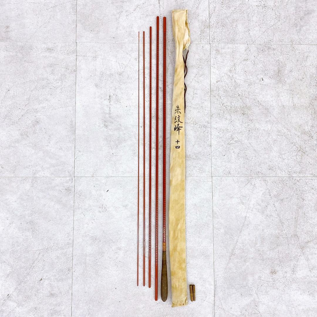 シマノ（SHIMANO）【朱紋峰】（しゅもんほう）14尺 へら竿 朱塗り