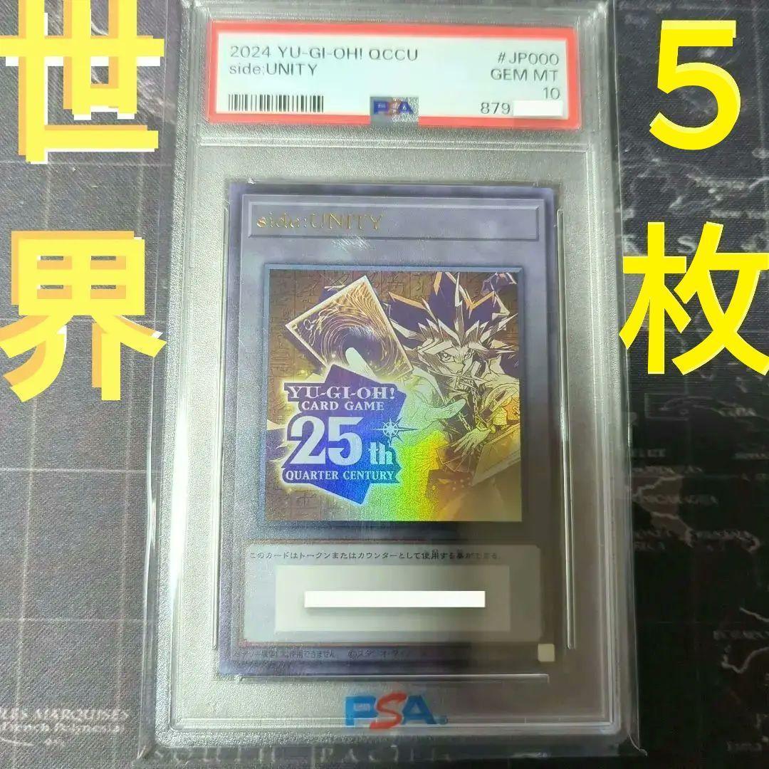 PSA10 トークン 25th 遊戯王 クォーターセンチュリークロニクルユニティ