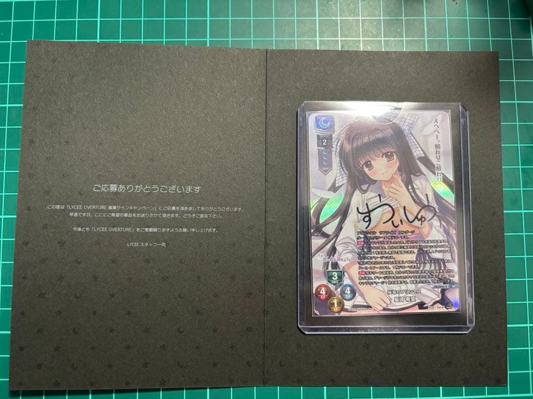 た*引様 Lycee 星崎希望　直筆サイン