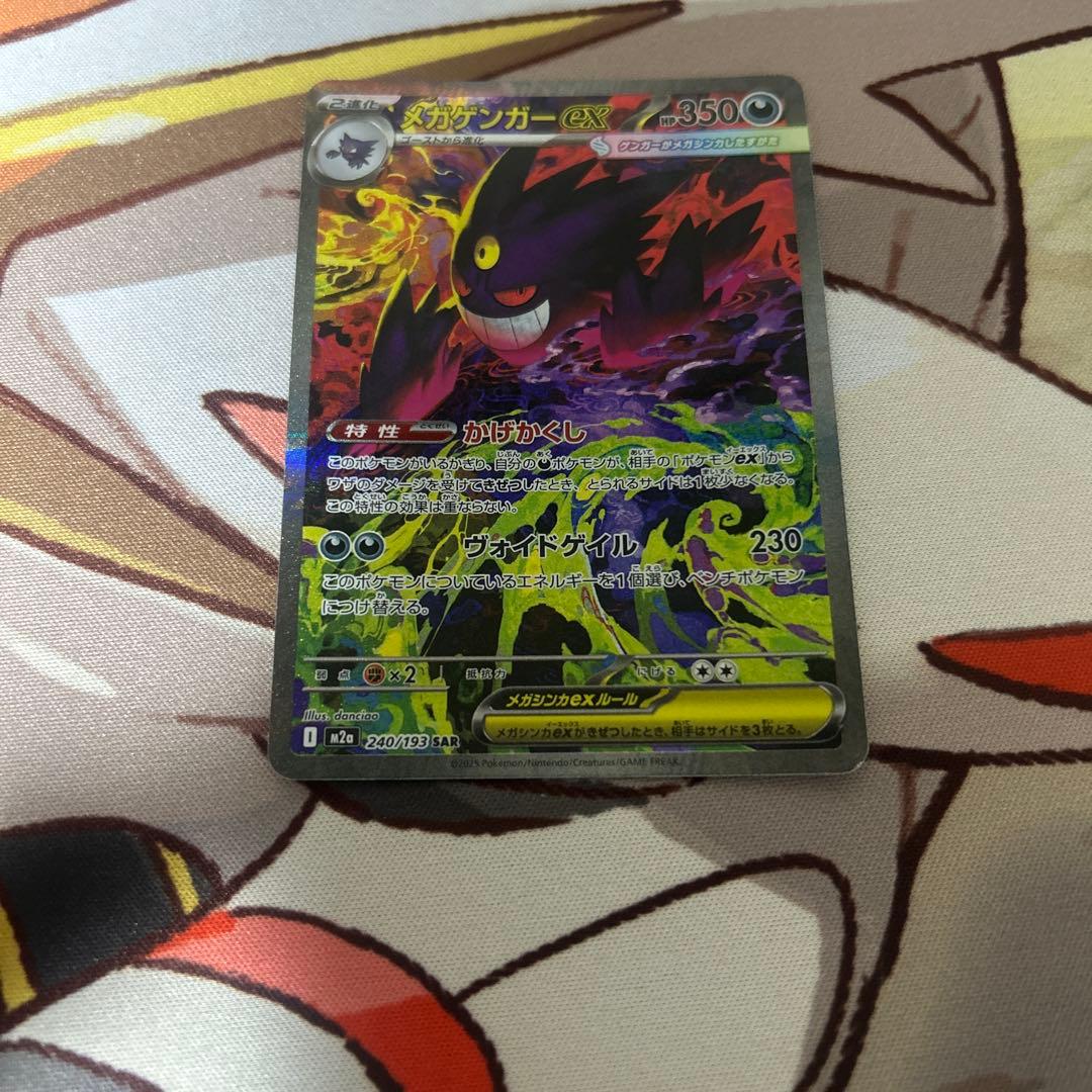 メガゲンガーex sar.