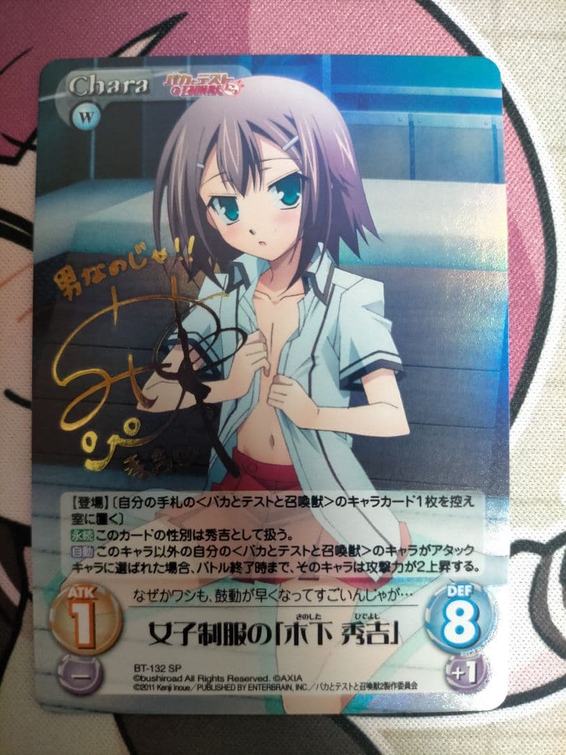 ChaosTCG 女子制服の「木下秀吉」 SP サイン