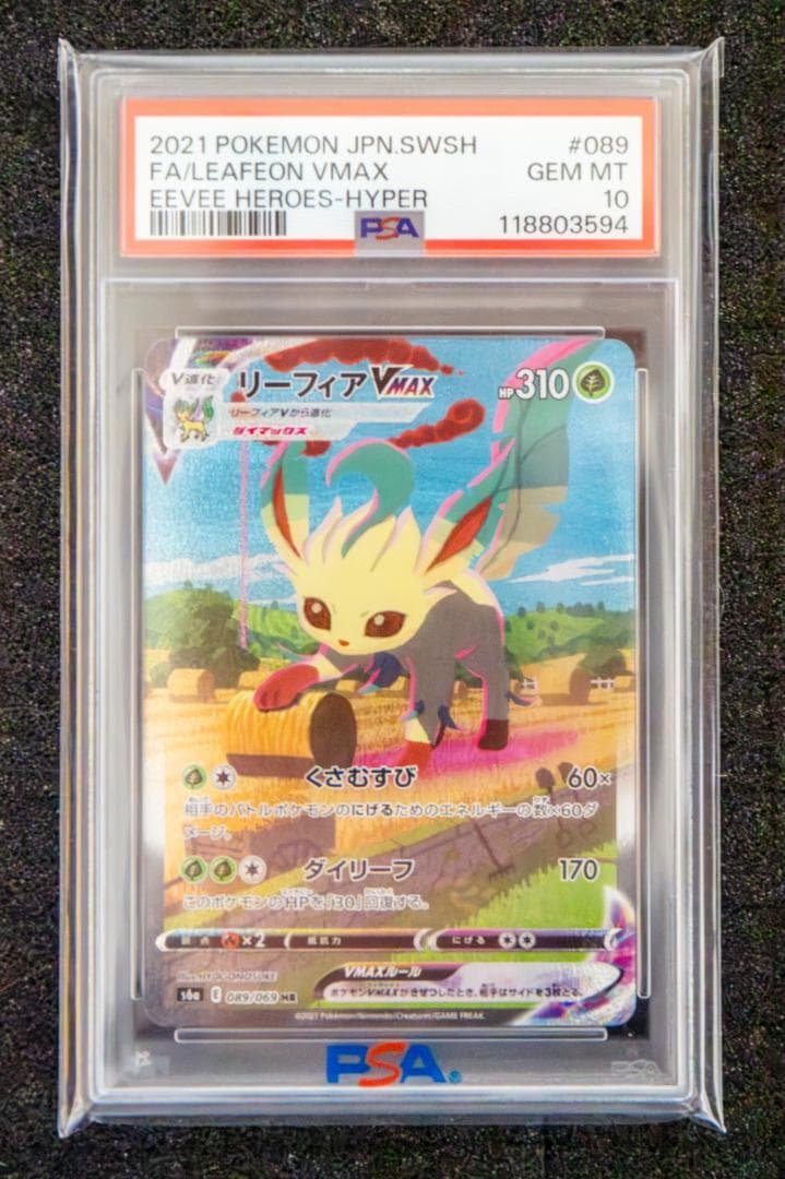 [PSA10]リーフィア SA VMAX イーブイヒーローズ