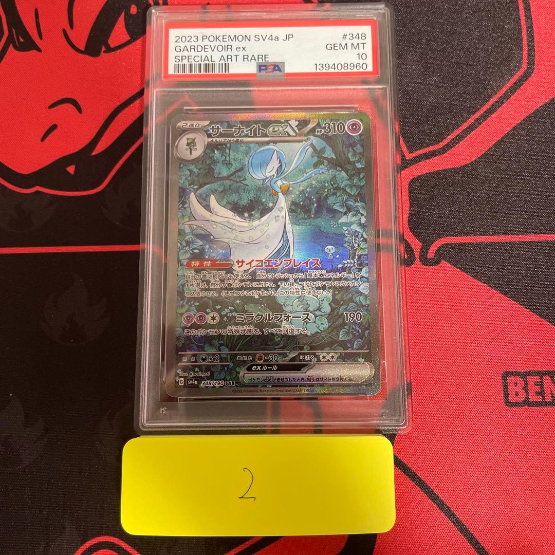 サーナイトex sar PSA10 シャイニートレジャーex