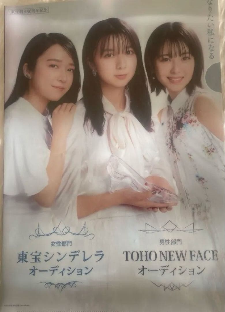 東宝シンデレラ オーディション 非売品　クリアファイル　浜辺美波