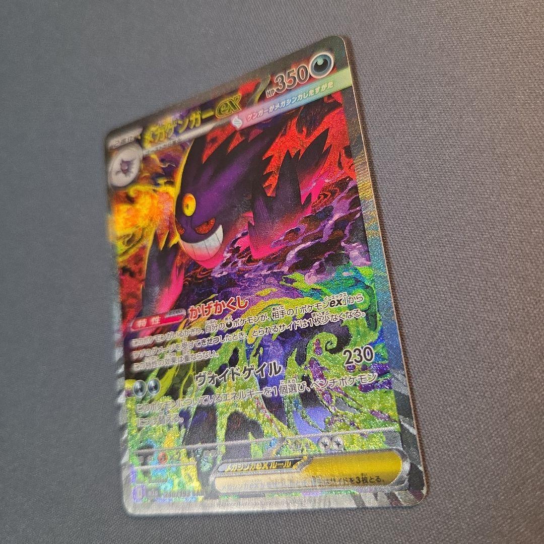 メガゲンガーex sar m2a 240/193 ①