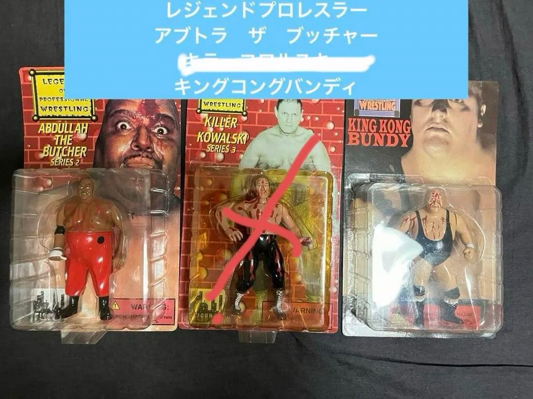 レジェンドプロレスラー　2体セット