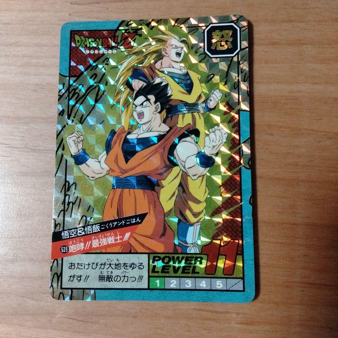 ドラゴンボール　カードダス　No.639 悟空　悟飯