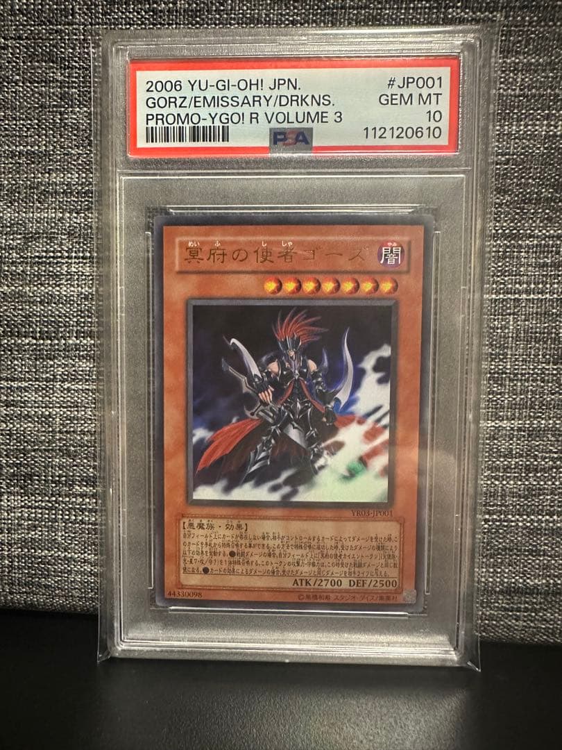 【PSA10】冥府の使者ゴーズ