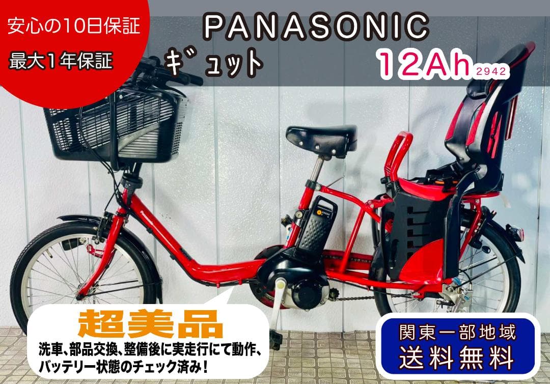 [PANASONIC] 20インチ子供乗せ電動自転車ギュット2942