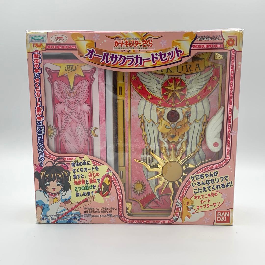 未開封　オールサクラカードセット　カードキャプターさくら　当時物