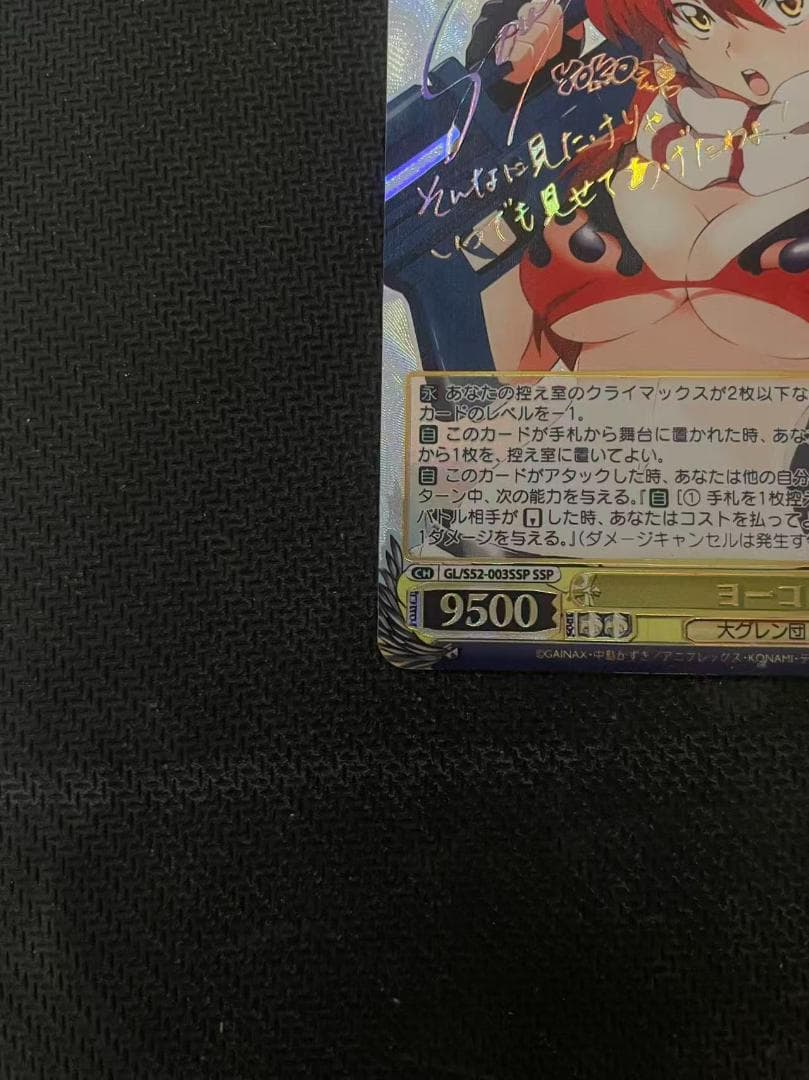 ヴァイスシュヴァルツ ヨーコ S52-003SSP サイン 天元突破グレンラガン