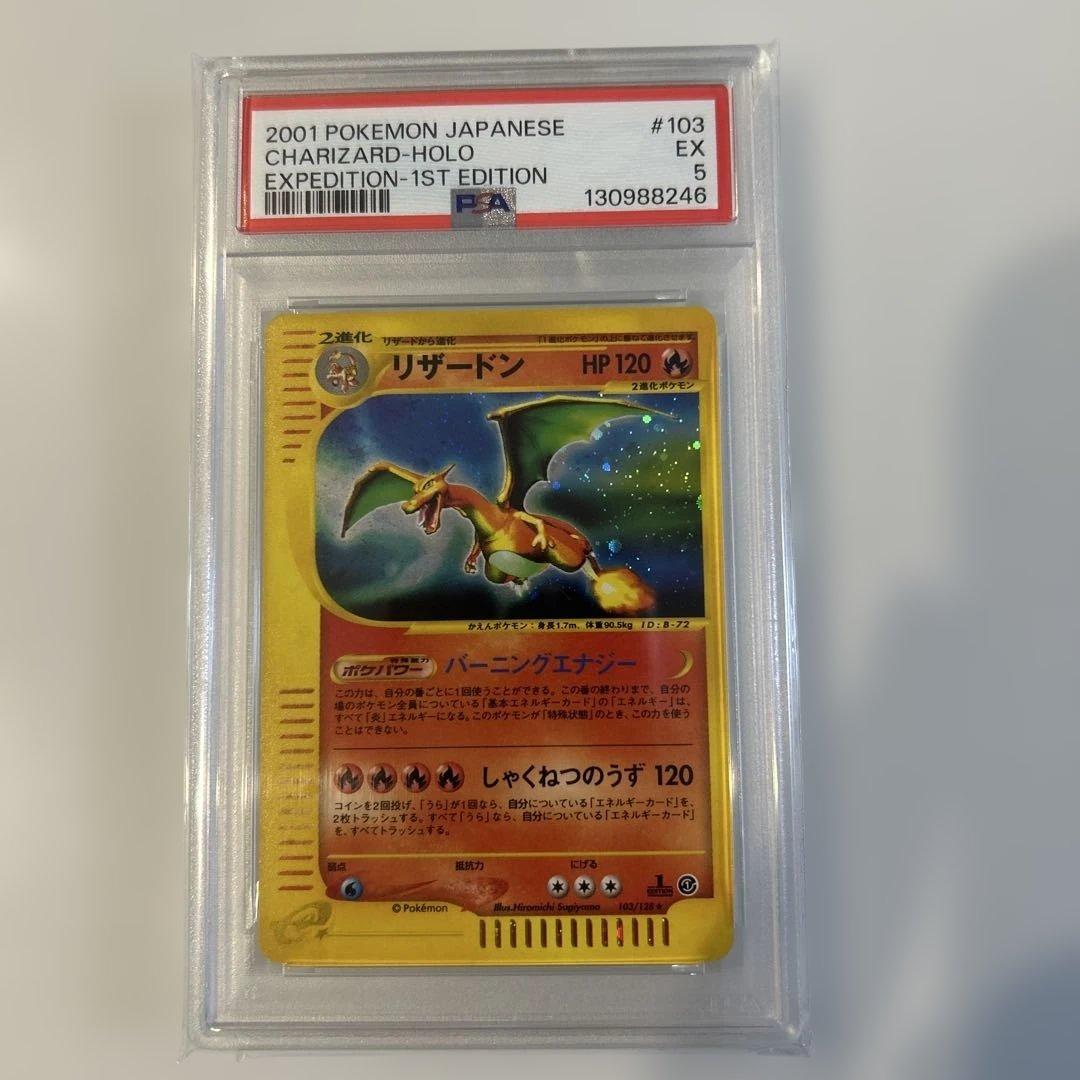 リザードン ★ 第1弾基本拡張パック 103/128