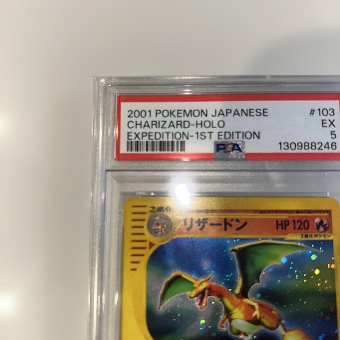 リザードン ★ 第1弾基本拡張パック 103/128