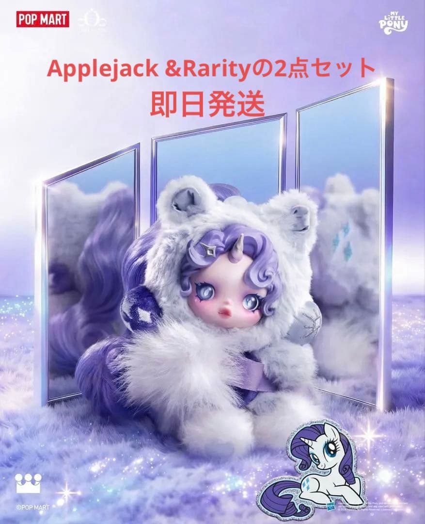 OSKULLPANDA My Little Pony ぬいぐるみ2点セット