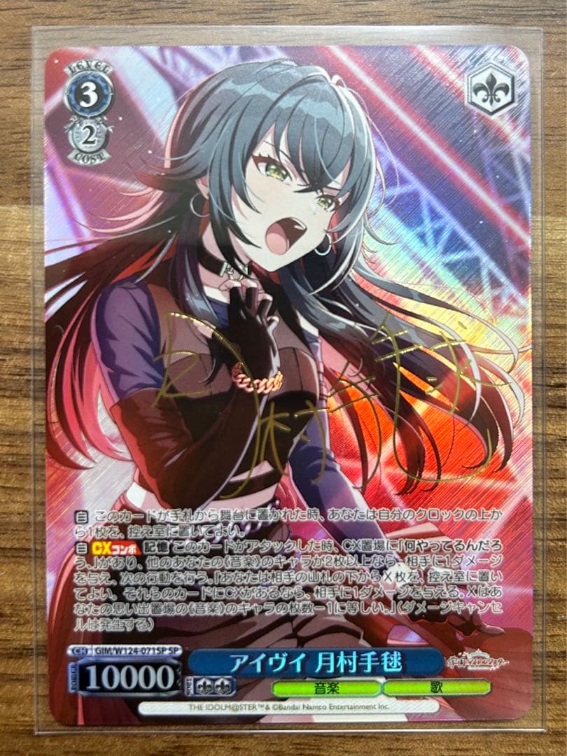 アイヴイ　月村手毬　SP 【24時間以内発送】