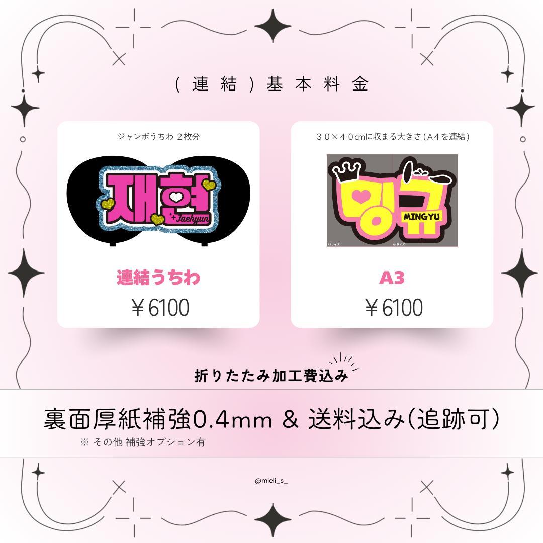 うちわ文字オーダー 連結うちわ 団扇屋さん ハングル ネームボード 反射シート