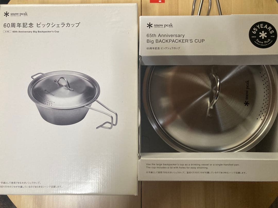 スノーピーク60周年 65周年 ビッグシェラカップ 2点セット