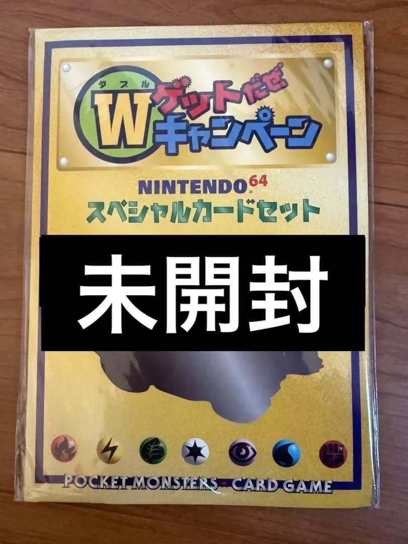 希少‼️NINTENDO64 Wゲットだぜキャンペーン　未開封