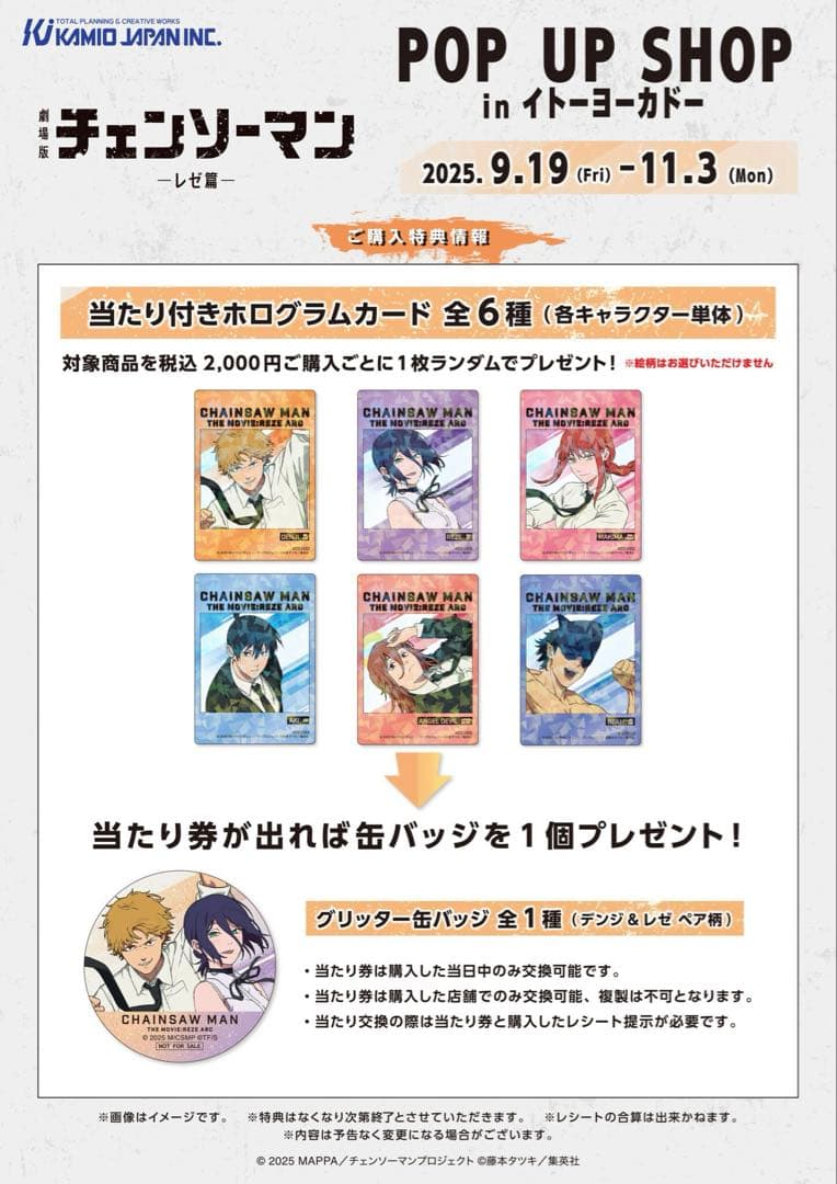 劇場版　チェンソーマン　レゼ篇　当たり　グリッター缶バッジ　デンジ&レゼ　ペア柄