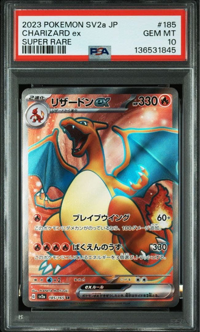 PSA10 リザードン SR 151 ポケモンカード ポケカ