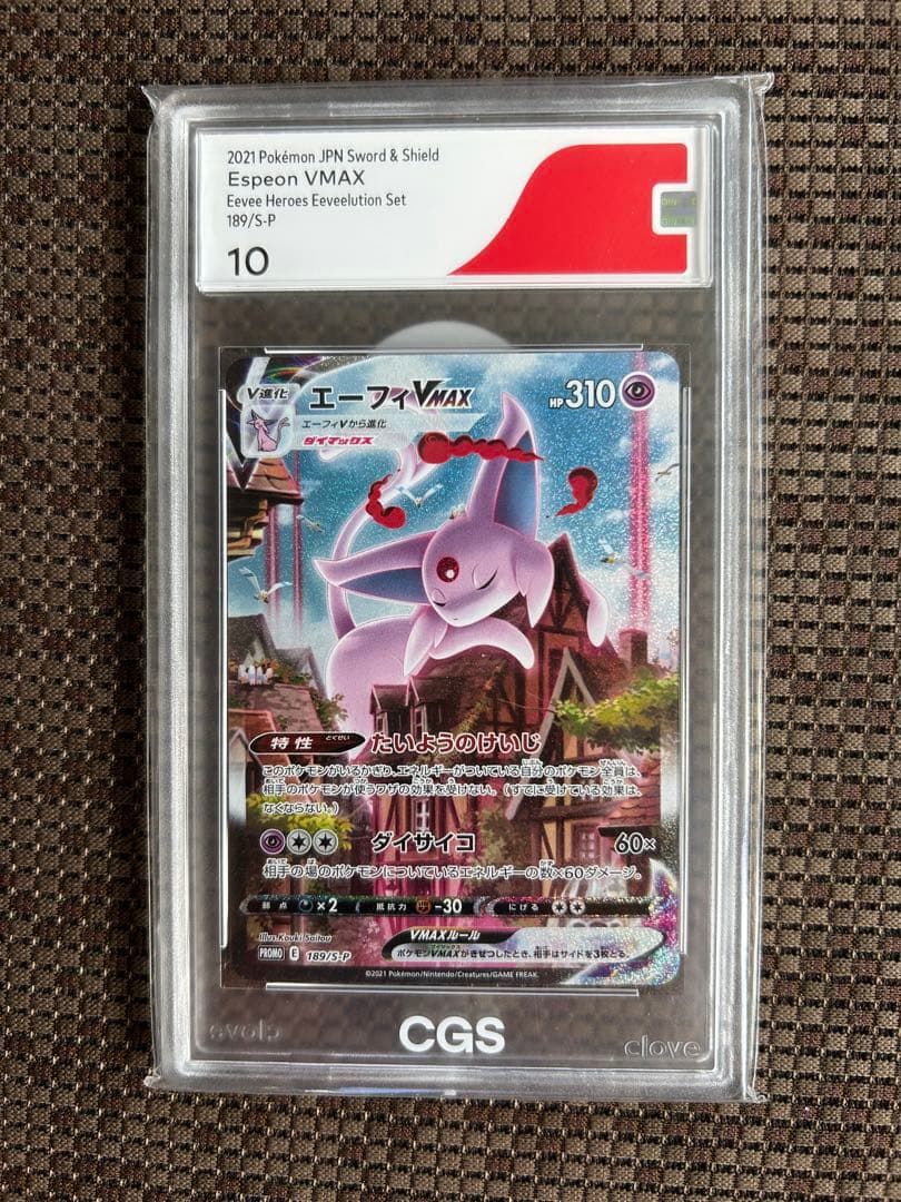 CGS10 ポケモンカード エーフィVMAX SA プロモ イーブイズセット