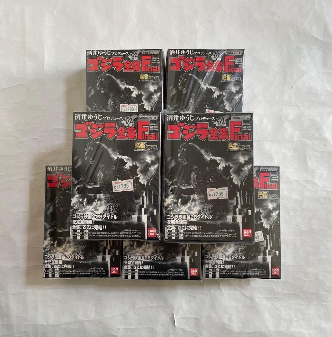 酒井ゆうじ ゴジラ全集Final全7種類セット