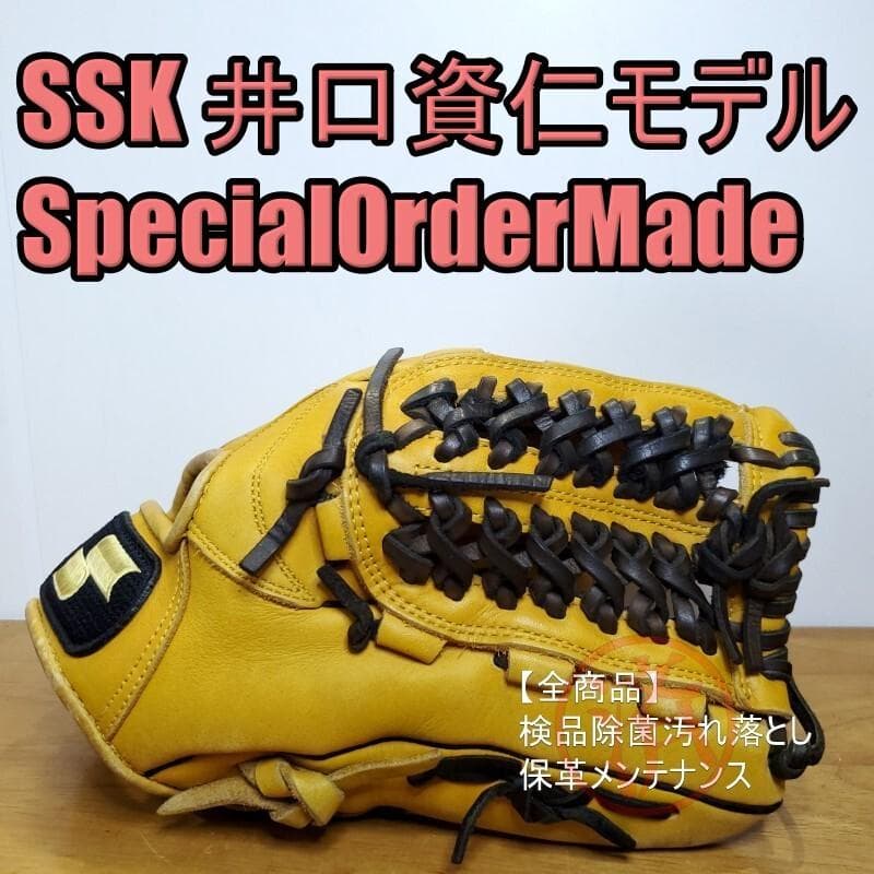 SSK エスエスケイ 井口モデル スペシャルオーダーメイド 内野用 軟式グローブ