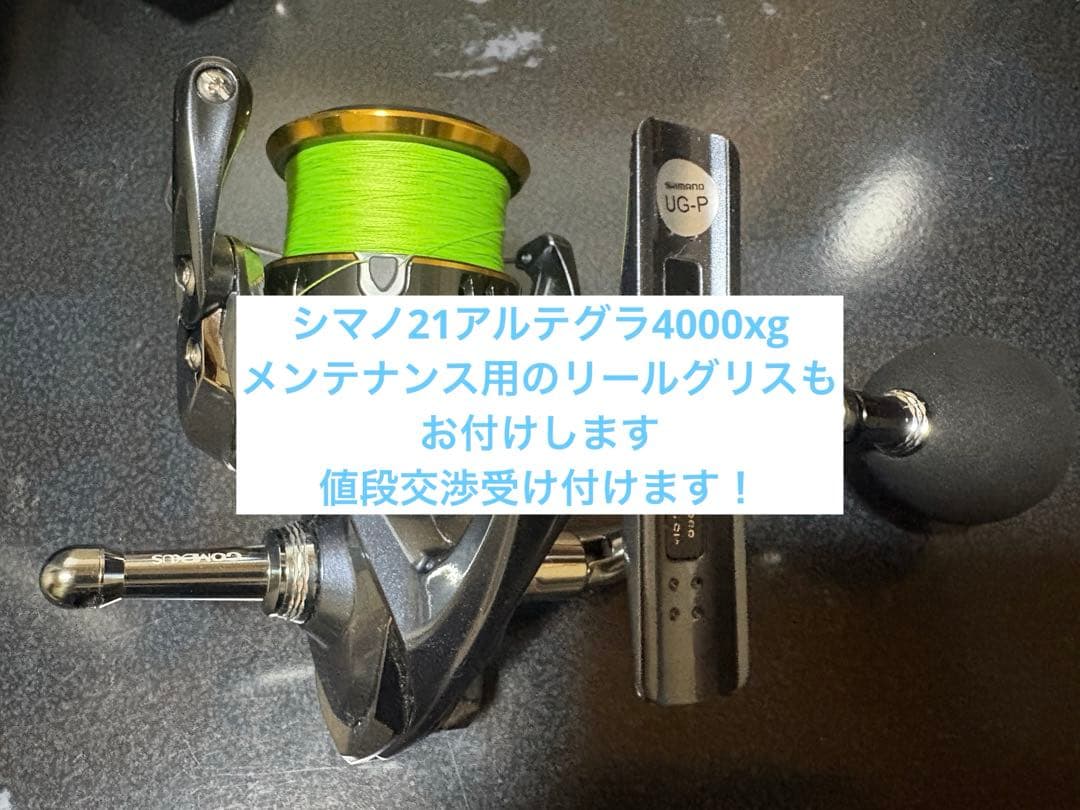 シマノ 21アルテグラ 4000XG