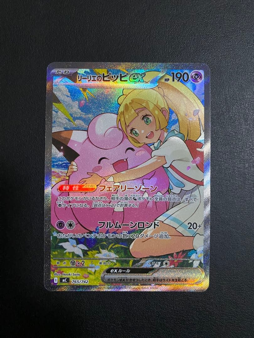 リーリエのピッピex SARスタートデッキ100