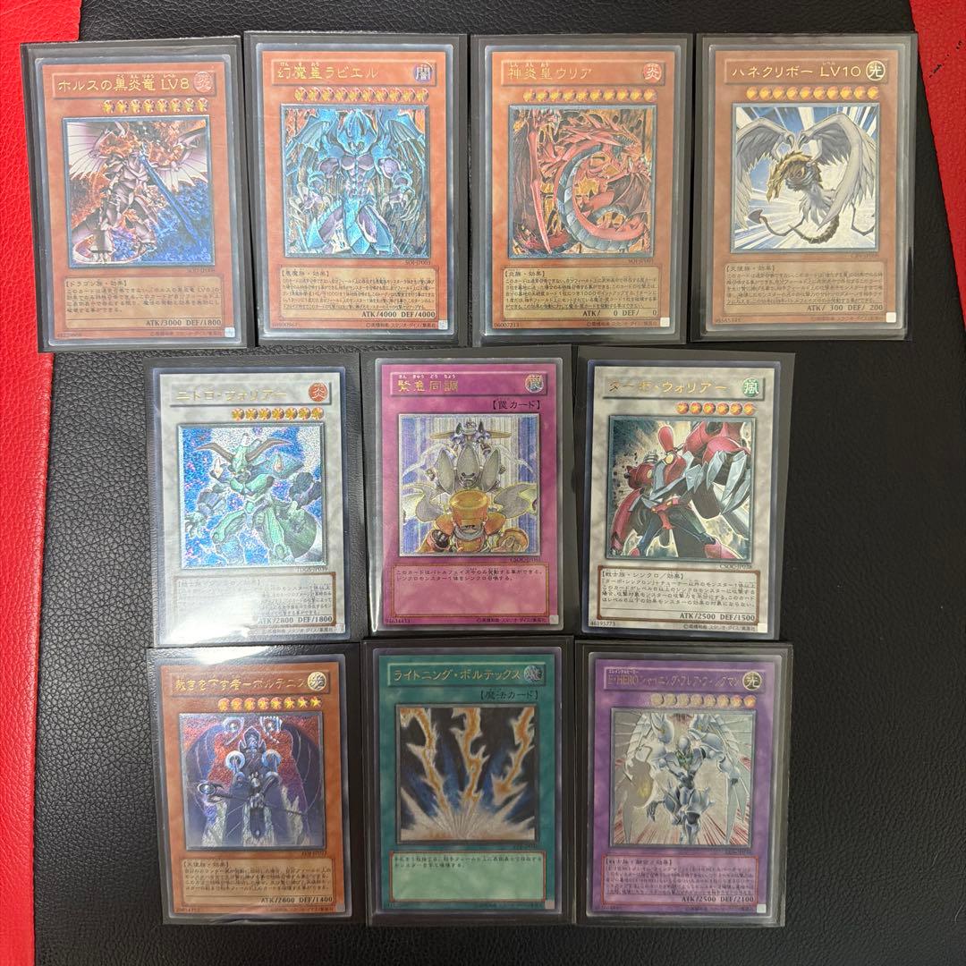 遊戯王 レリーフ まとめ売り 10枚 アルティメットレア セット