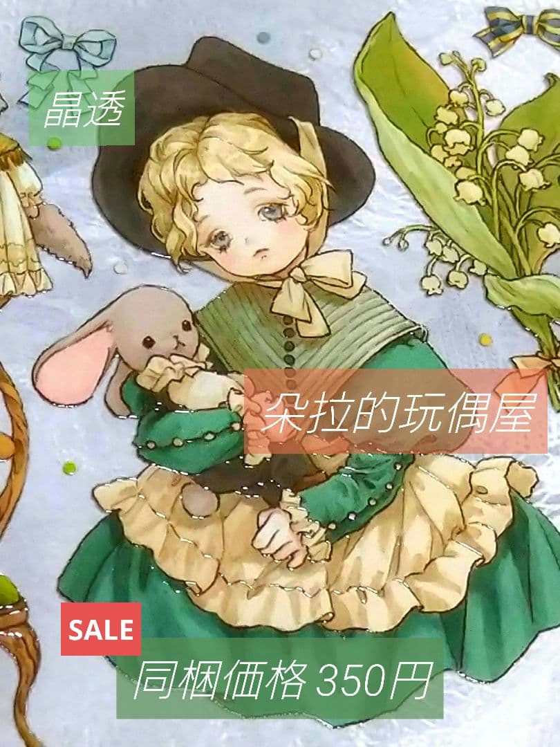 残２☆SALE✩再販✩J199＃朵拉的玩偶屋(晶透)切り売り海外人物マステ女の子