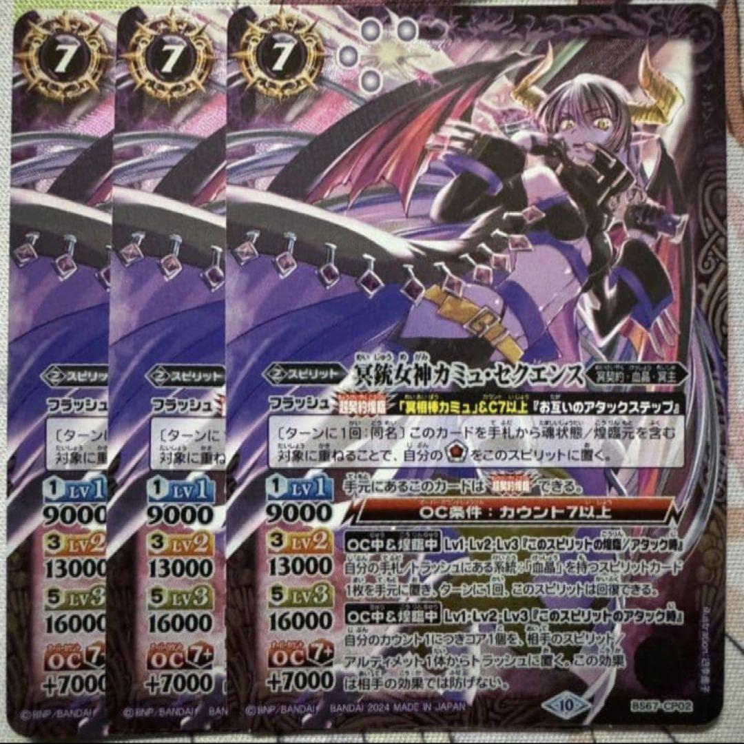 冥銃女神カミュ・セクエンス【CP】3枚　バトスピ