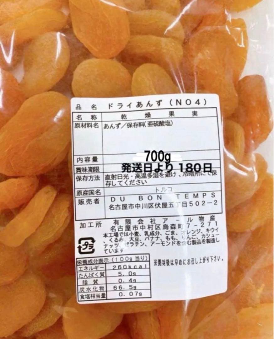 砂糖不使用 NO4⭐️ドライアプリコット 700g×5点ドライフルーツ