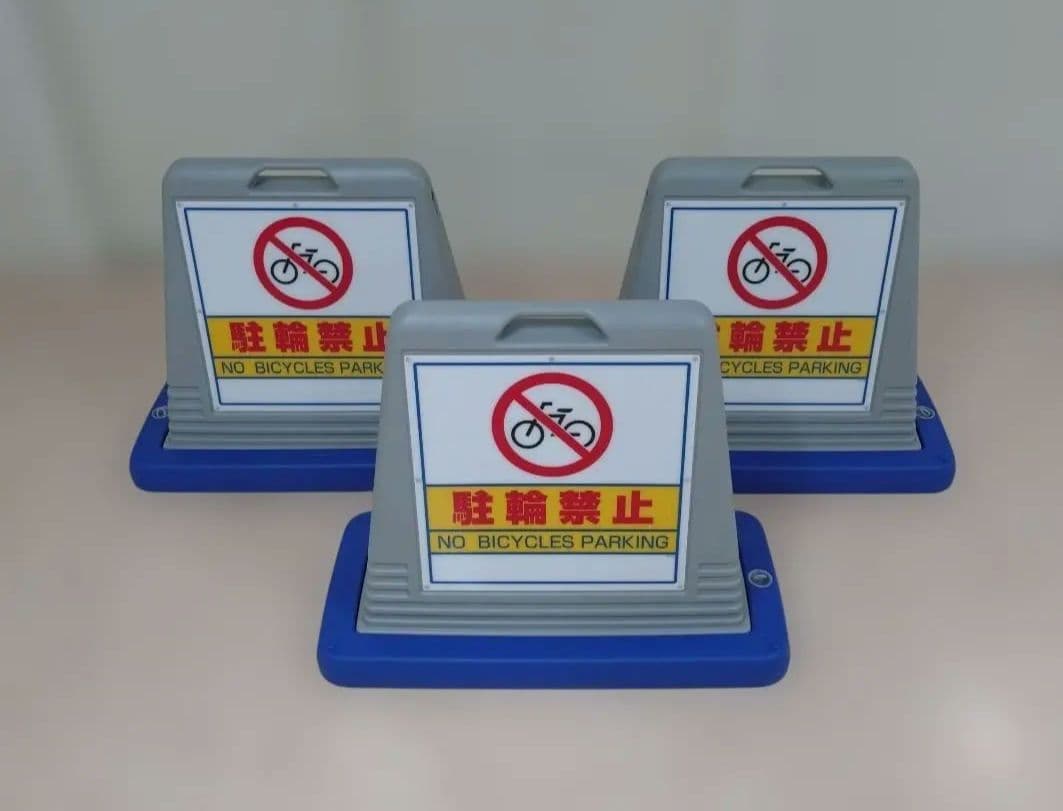 駐輪禁止 屋外 両面 グレー 874-032AGY サインキューブ 3台セット