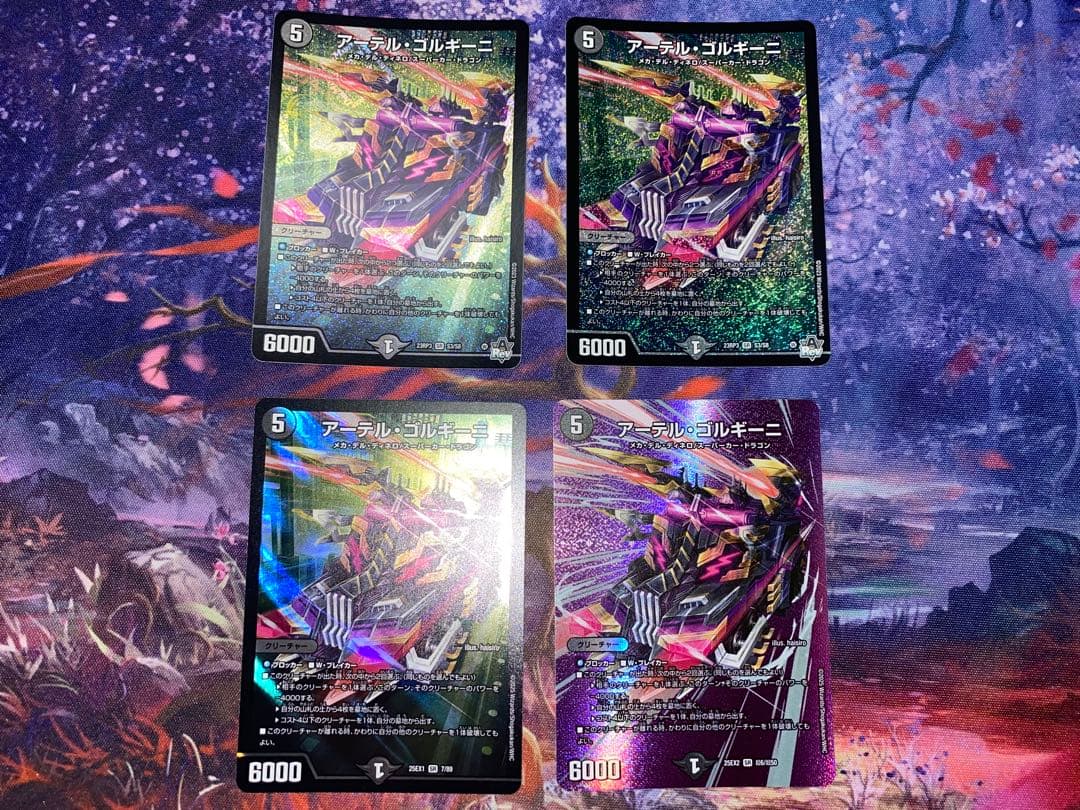 アーテルゴルギーニ4枚