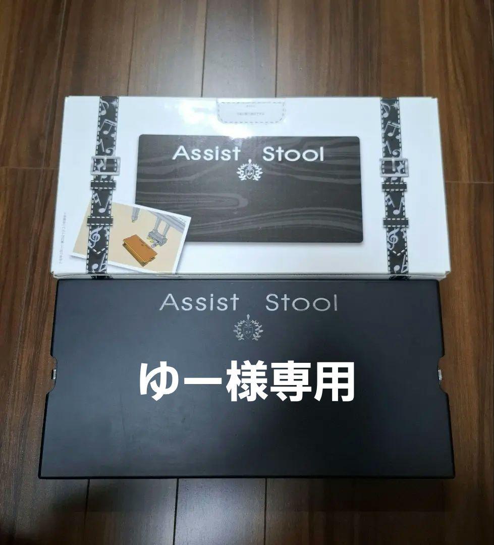 吉澤　アシストスツール ASSIST STOOL ピアノ補助台(スツールのみ)