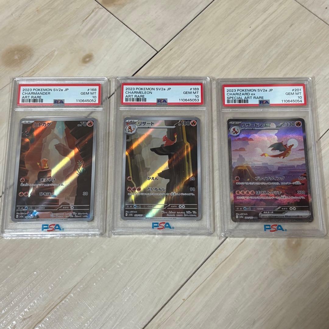 【PSA10】リザードンex SAR 連番 進化ライン