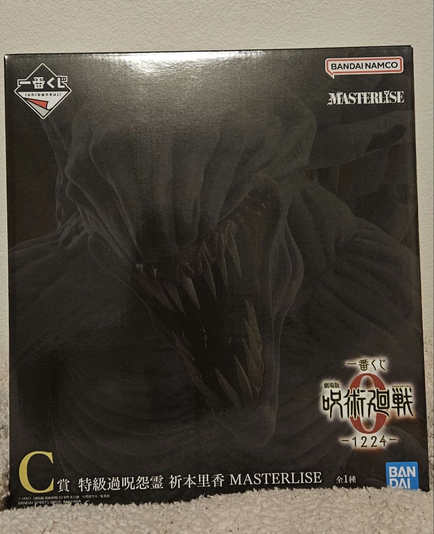 一番くじ 劇場版 呪術廻戦 ０ ー1224ー C賞