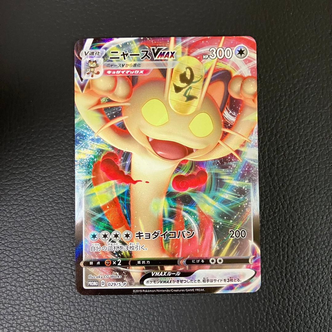 ニャースVMAX 029/S-P ポケモンカード