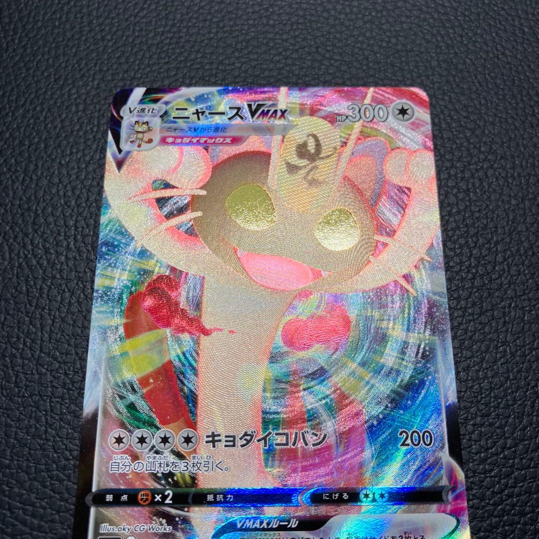 ニャースVMAX 029/S-P ポケモンカード