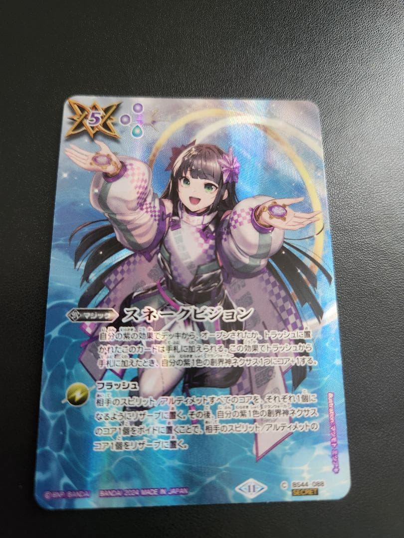 バトスピ　スネークビジョン　シークレット